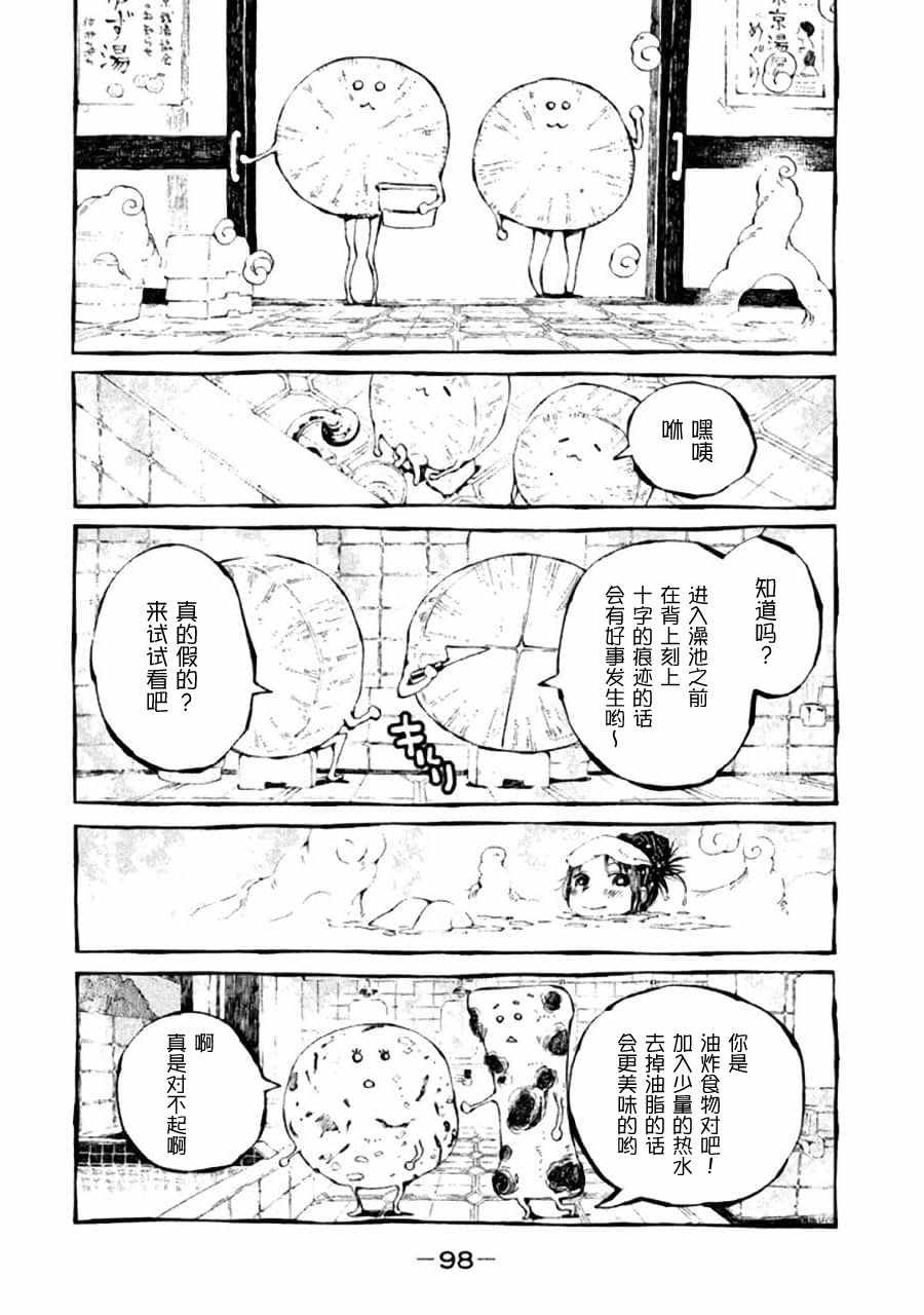 《只要有北斋和饭》漫画 017集