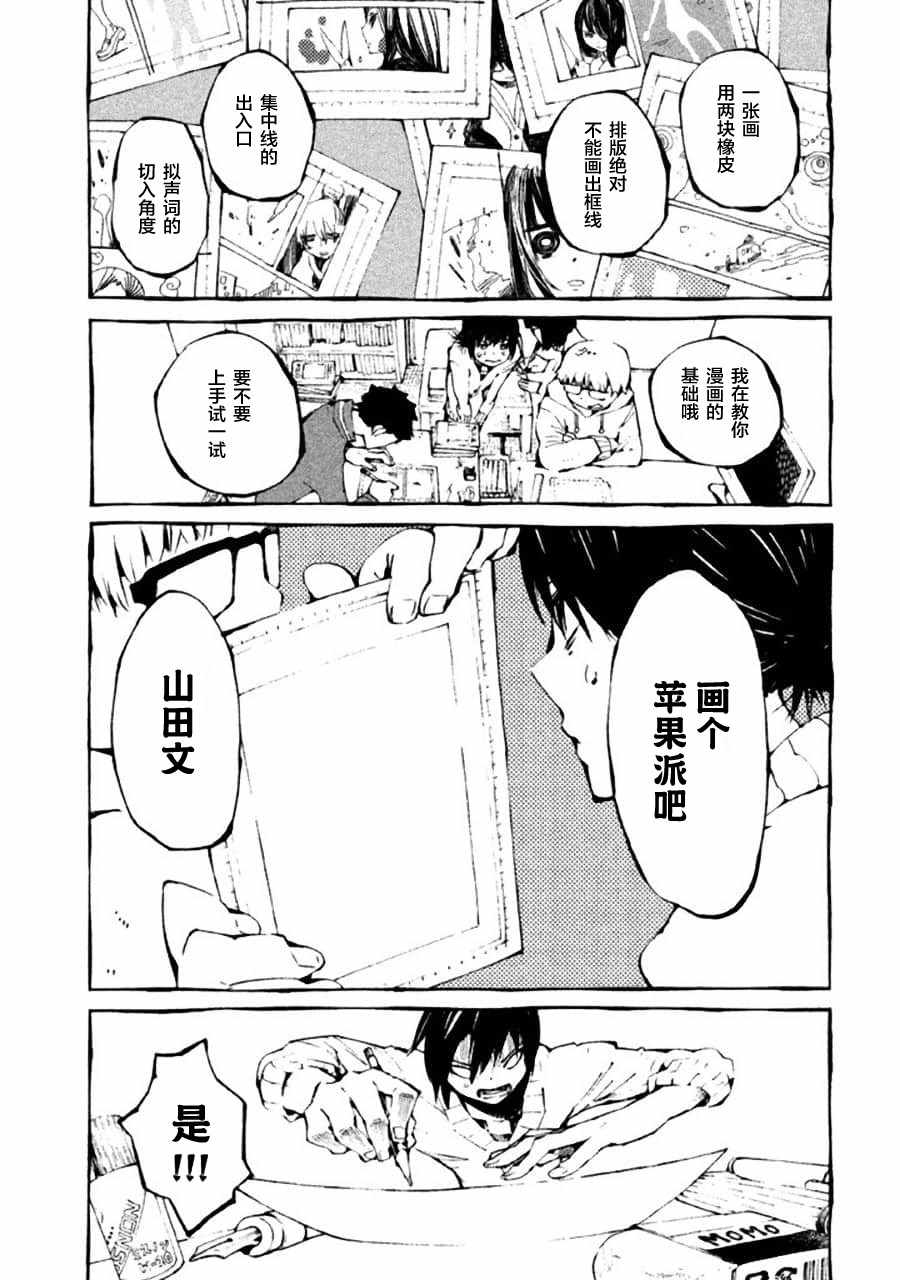 《只要有北斋和饭》漫画 018集