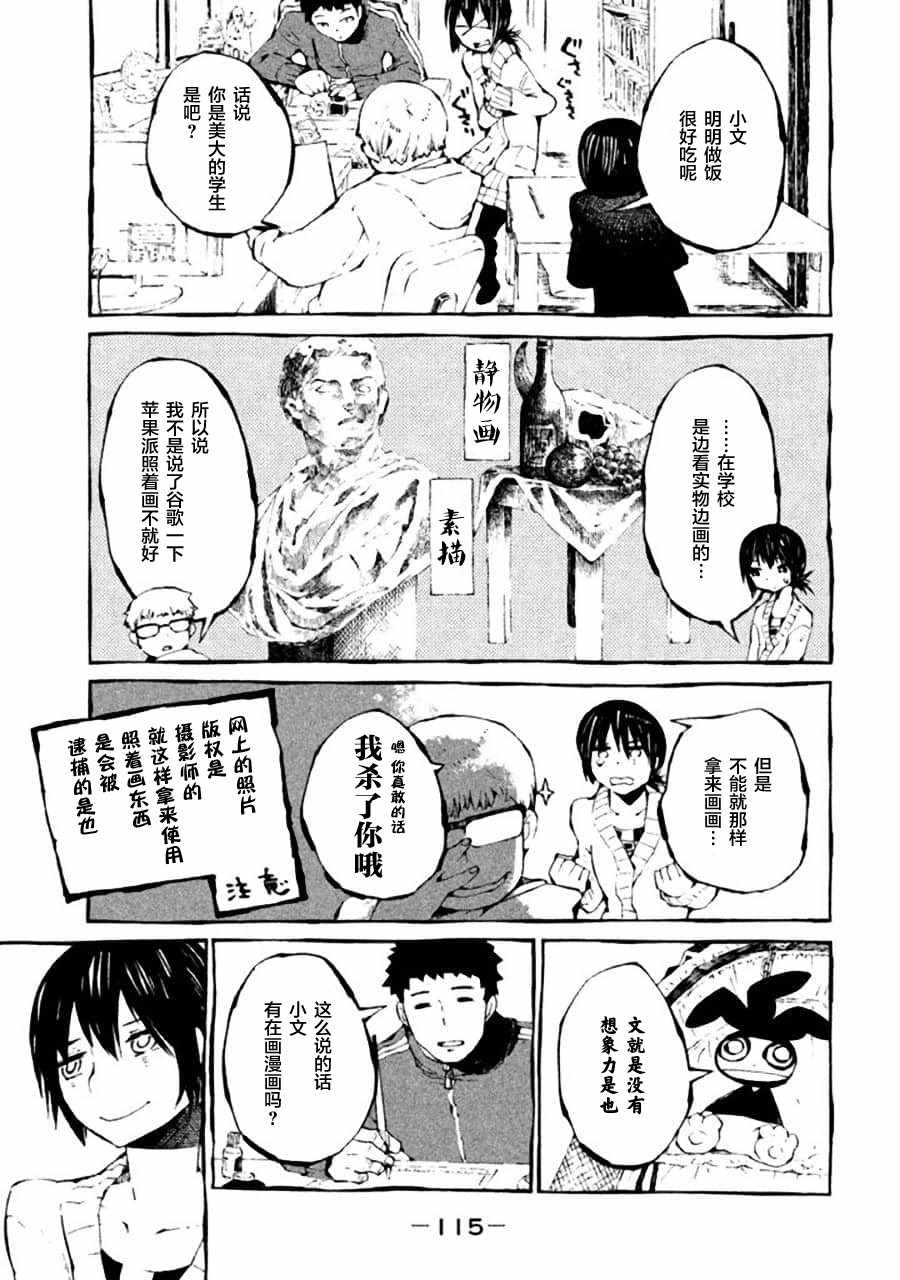 《只要有北斋和饭》漫画 018集