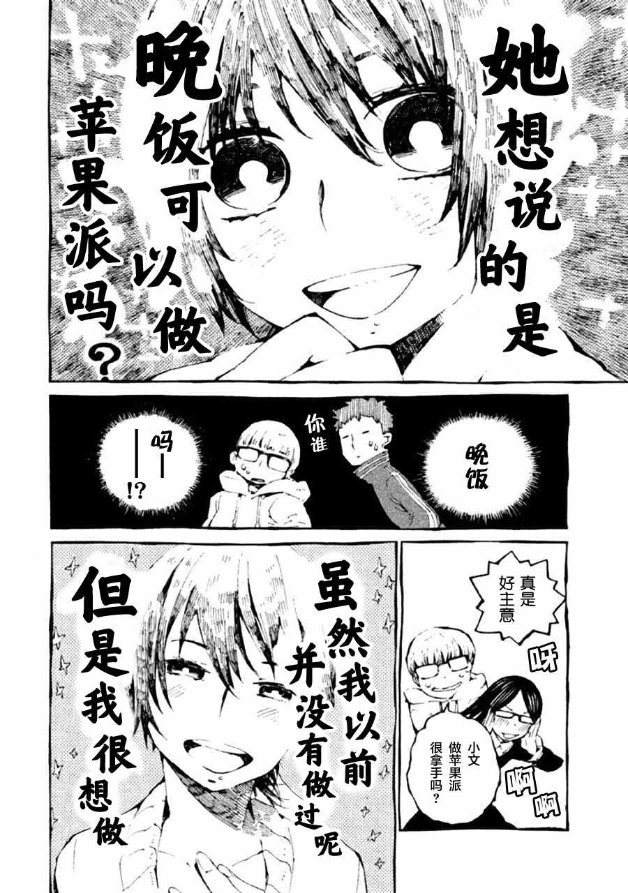 《只要有北斋和饭》漫画 018集