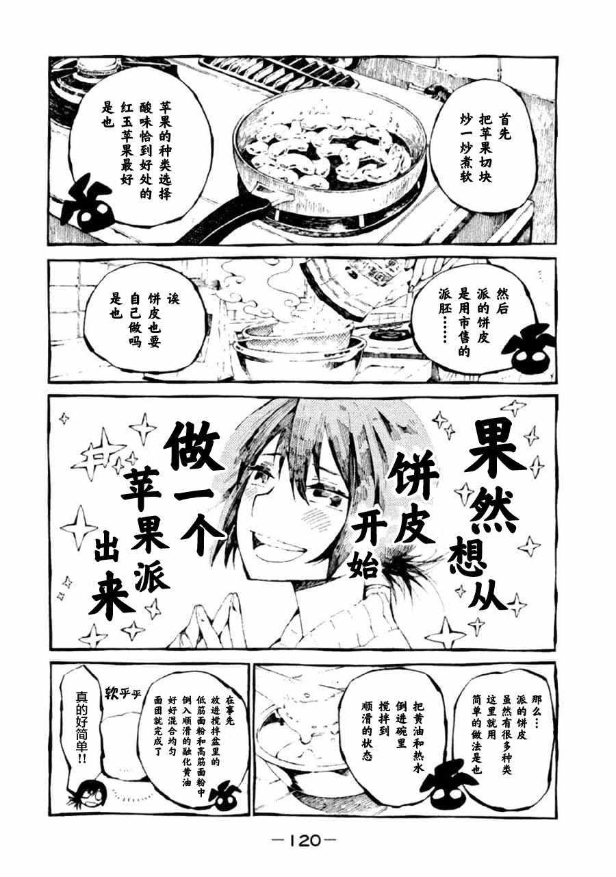 《只要有北斋和饭》漫画 018集