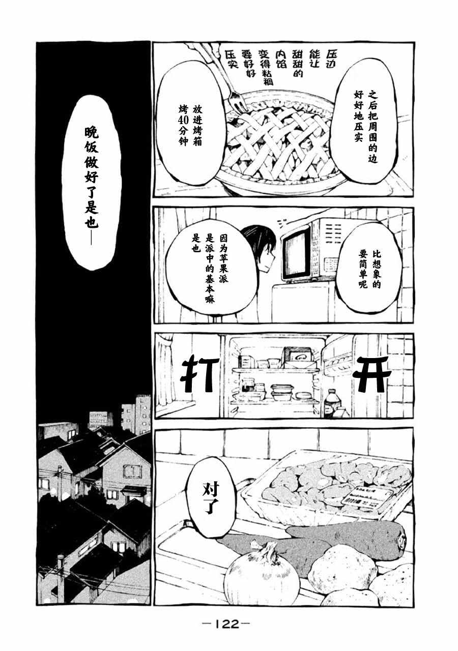 《只要有北斋和饭》漫画 018集