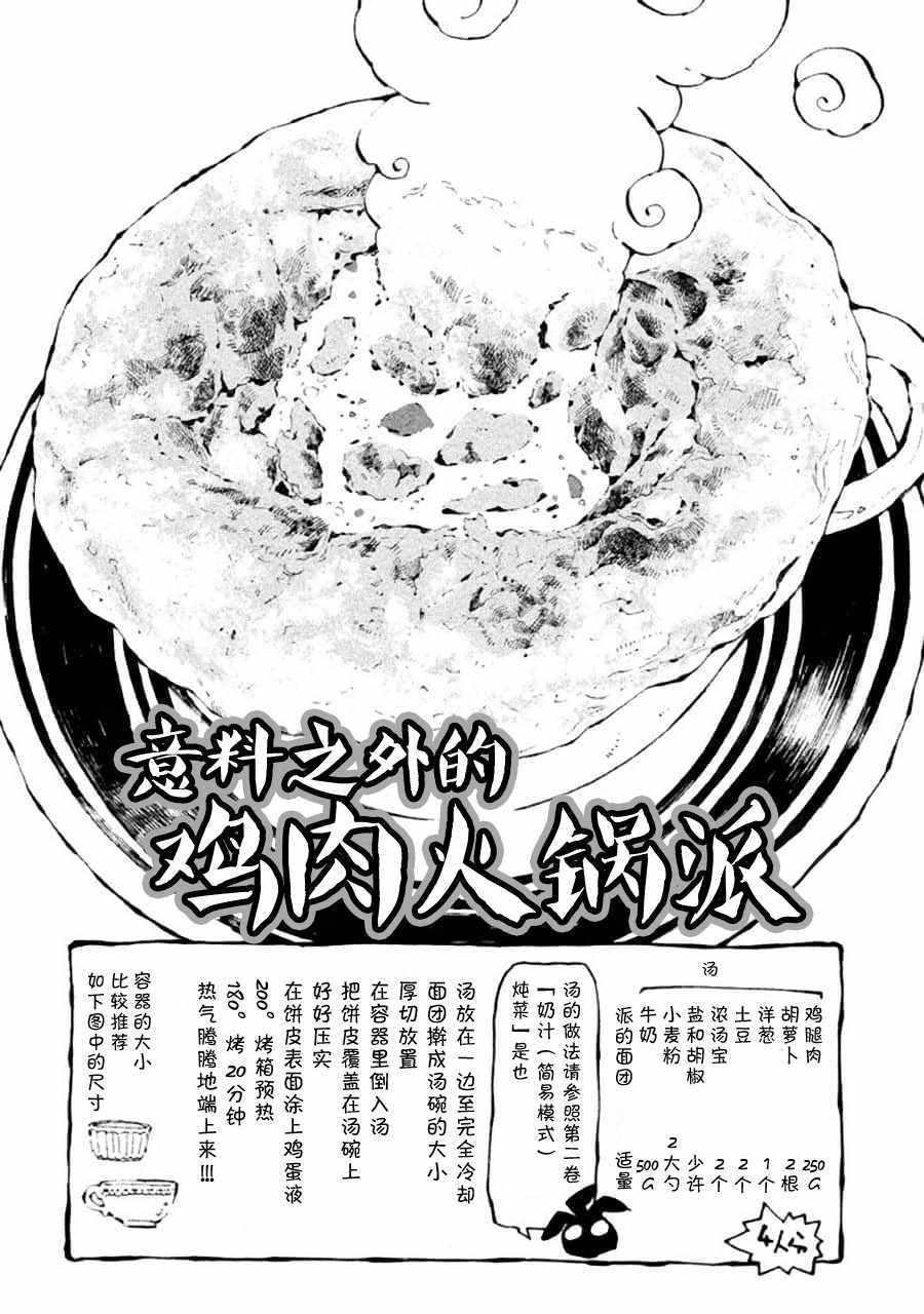 《只要有北斋和饭》漫画 018集