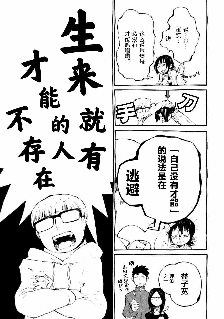 《只要有北斋和饭》漫画 018集