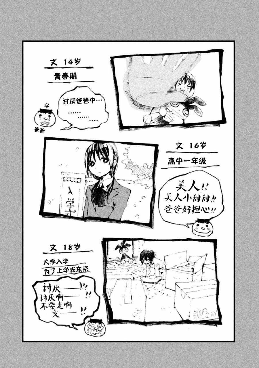 《只要有北斋和饭》漫画 018集