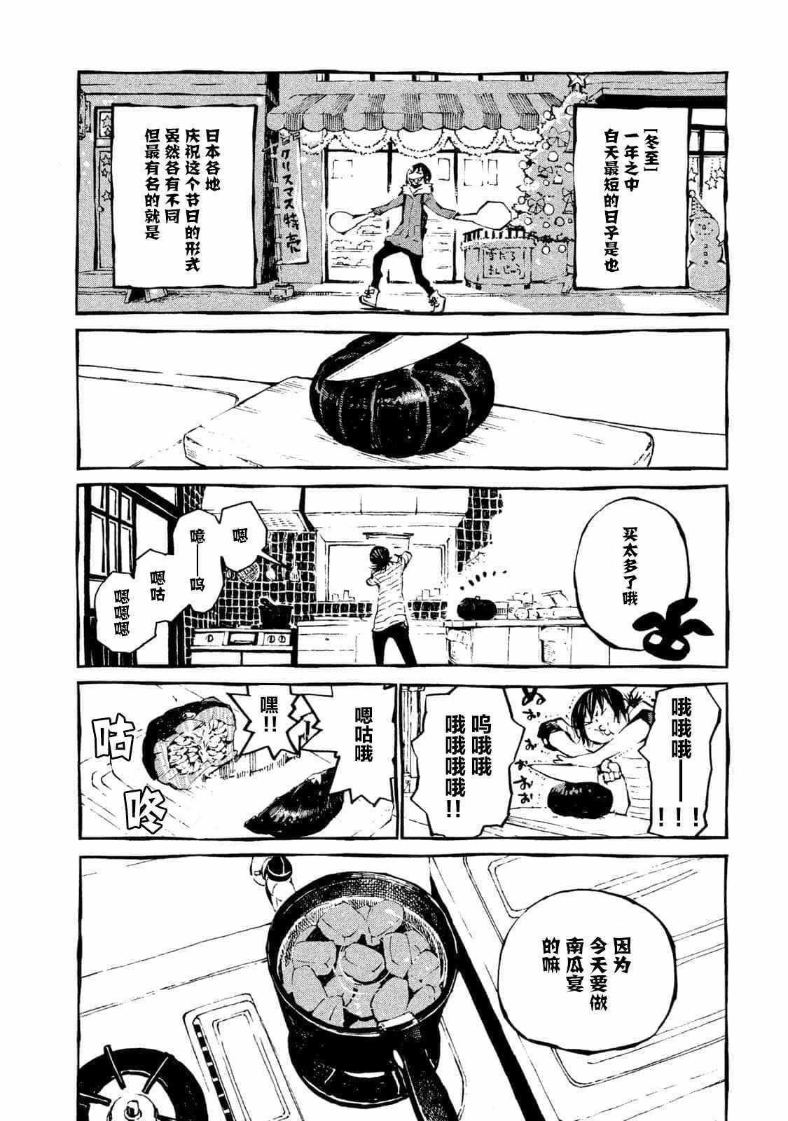 《只要有北斋和饭》漫画 020集