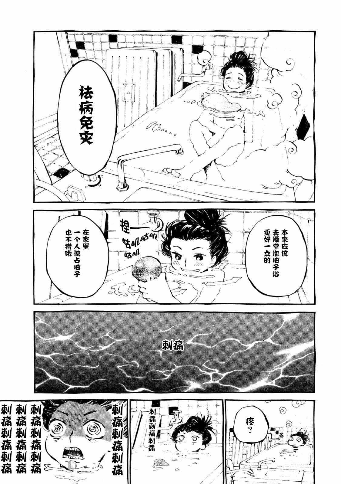 《只要有北斋和饭》漫画 020集