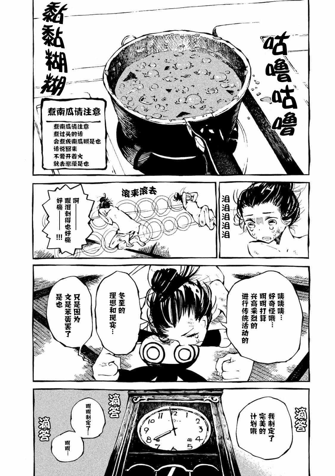 《只要有北斋和饭》漫画 020集