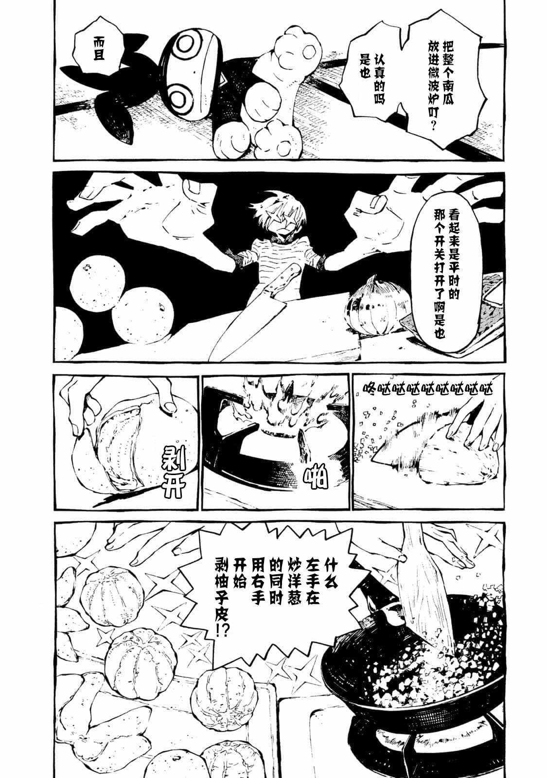 《只要有北斋和饭》漫画 020集