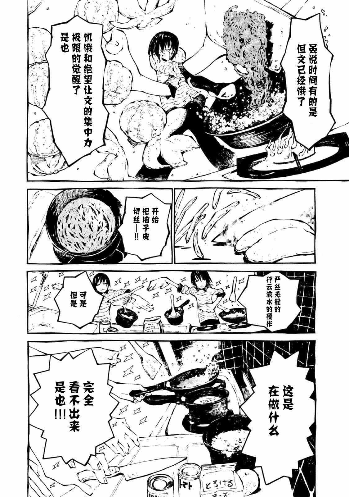 《只要有北斋和饭》漫画 020集