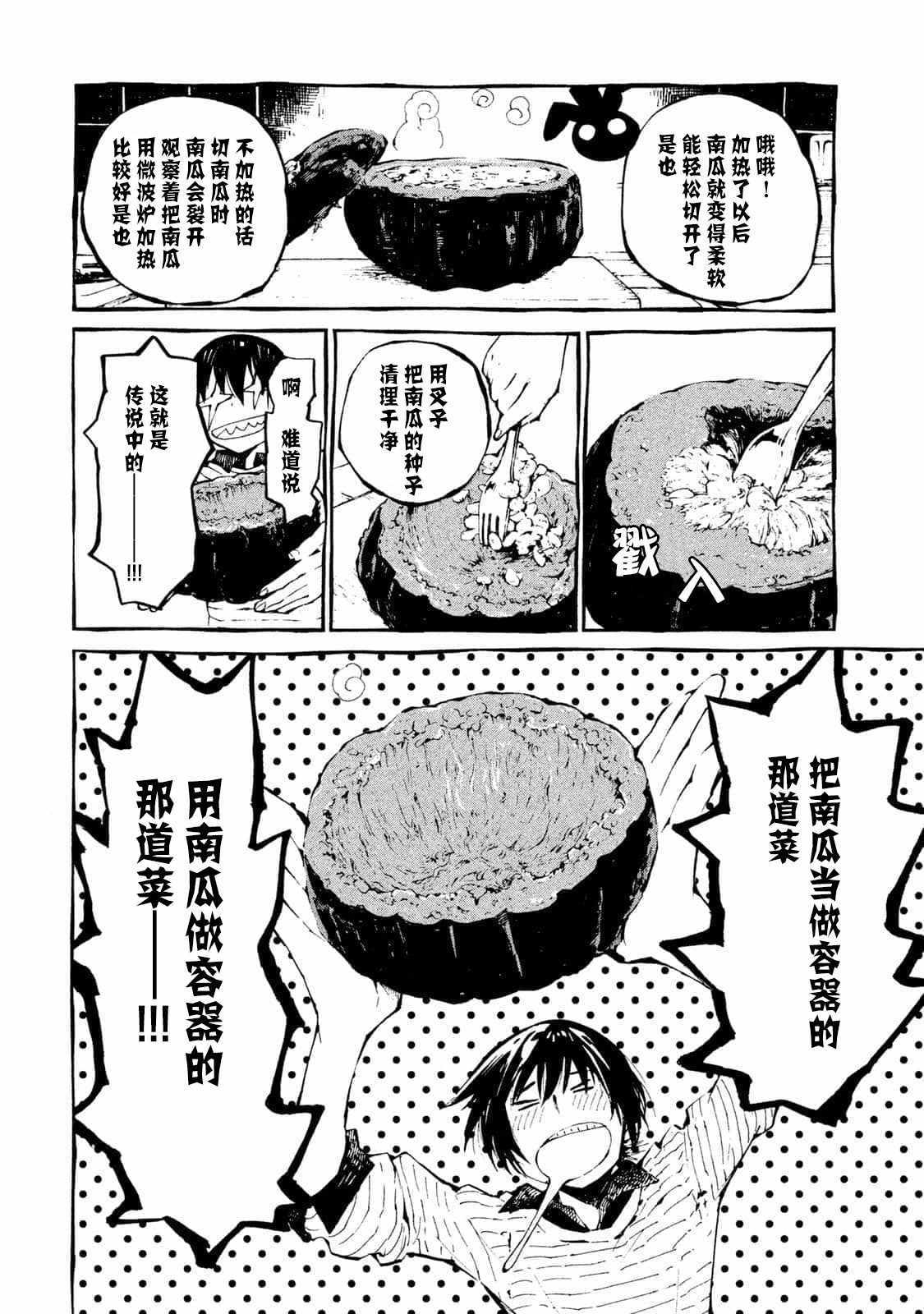 《只要有北斋和饭》漫画 020集