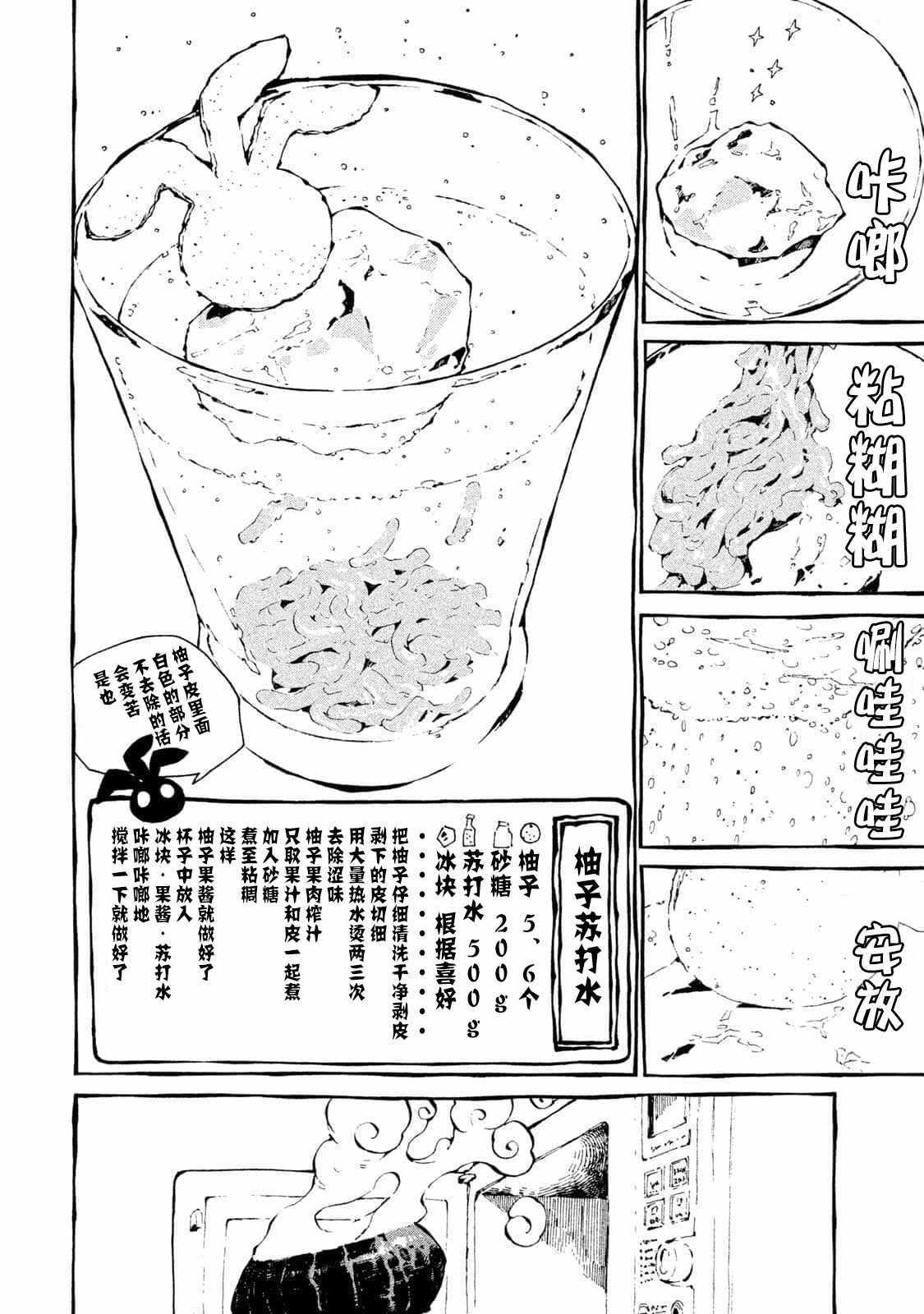 《只要有北斋和饭》漫画 020集