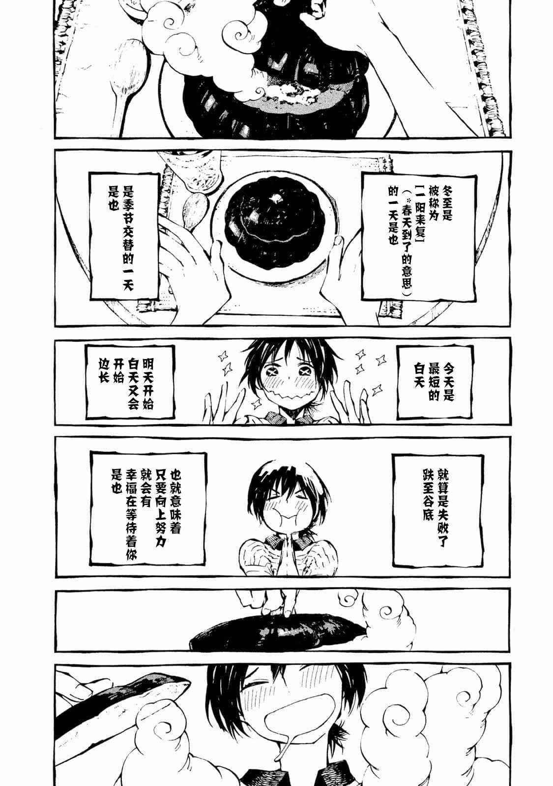 《只要有北斋和饭》漫画 020集