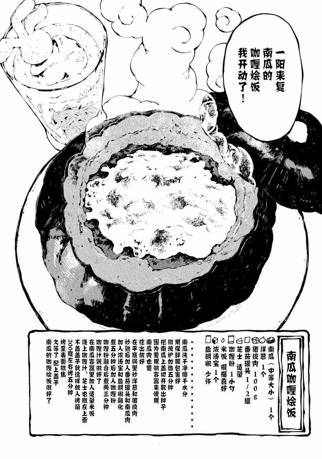 《只要有北斋和饭》漫画 020集