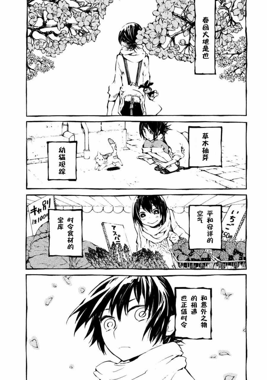 《只要有北斋和饭》漫画 番外篇