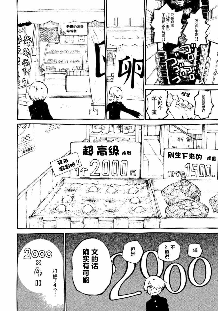 《只要有北斋和饭》漫画 番外篇