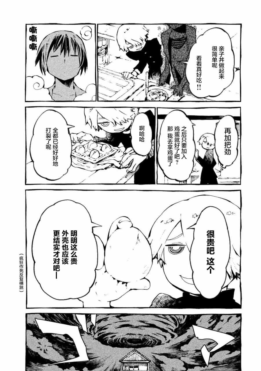 《只要有北斋和饭》漫画 番外篇