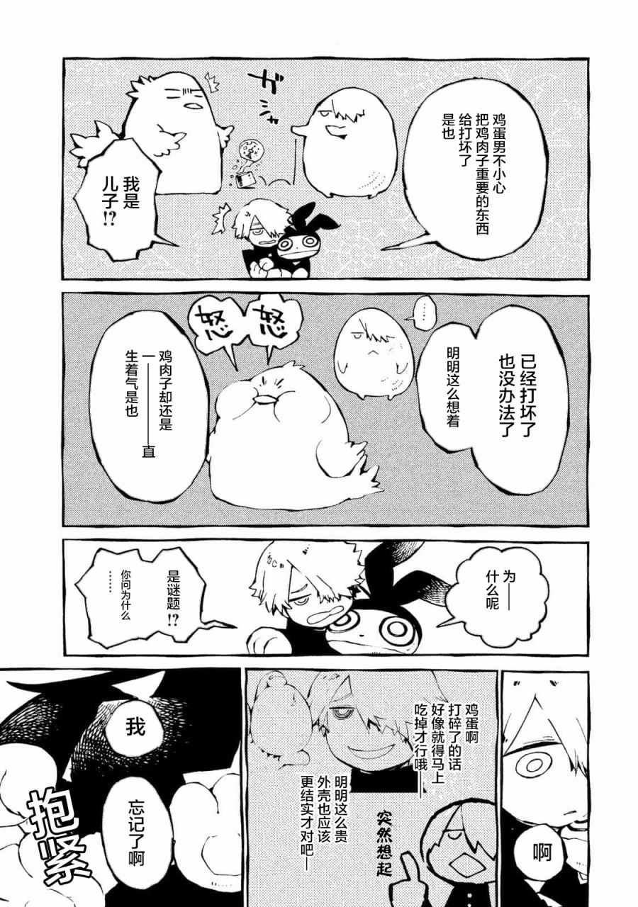 《只要有北斋和饭》漫画 番外篇