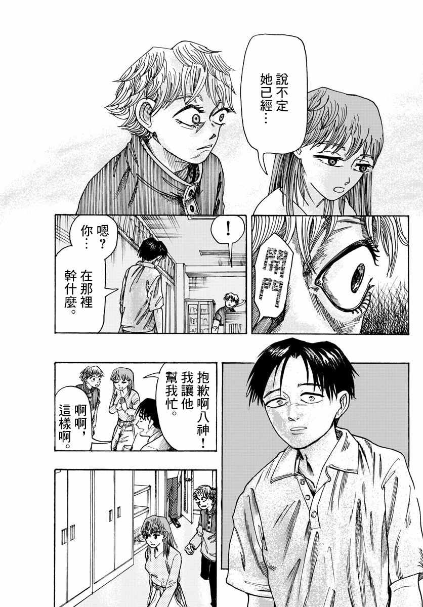 《孔之家》漫画 002集