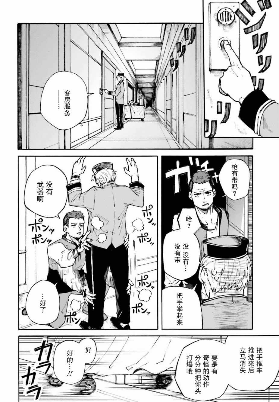 《职业杀手与杀不掉的目标》漫画 杀不掉的目标 002集