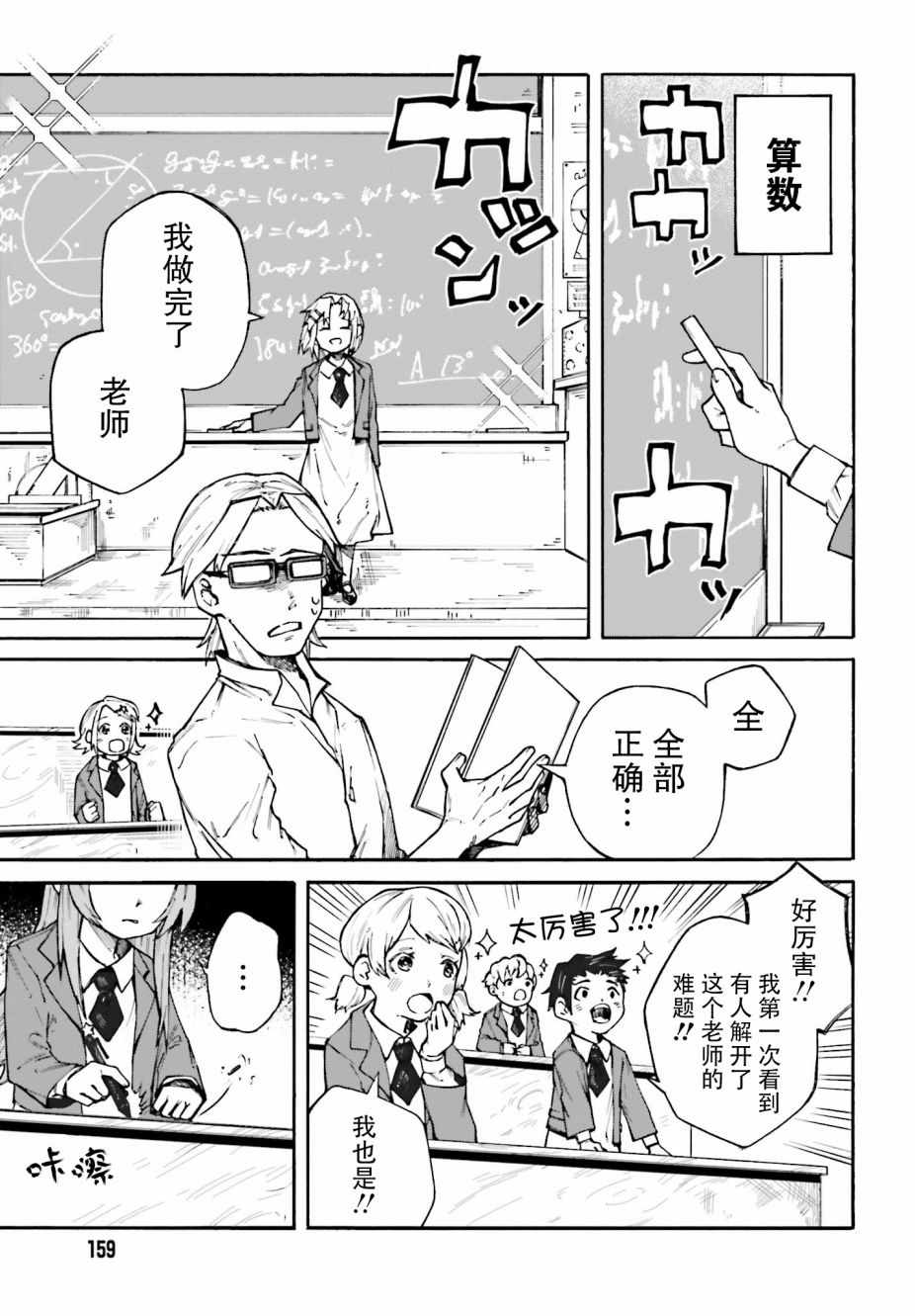 《职业杀手与杀不掉的目标》漫画 杀不掉的目标 003集