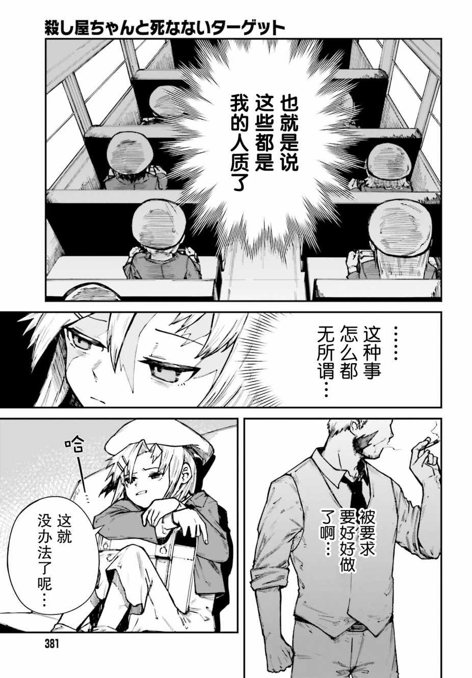 《职业杀手与杀不掉的目标》漫画 杀不掉的目标 004集