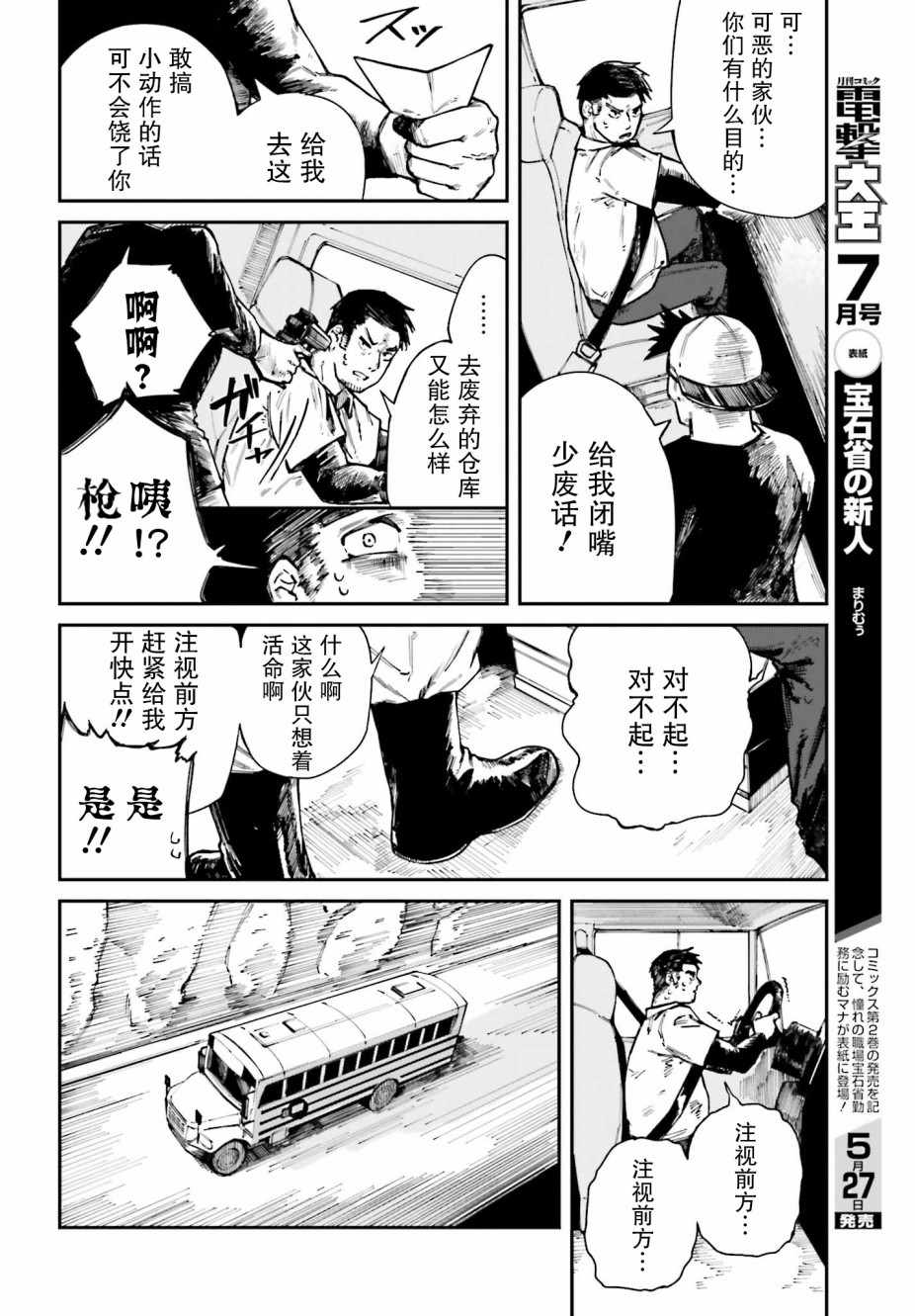 《职业杀手与杀不掉的目标》漫画 杀不掉的目标 004集