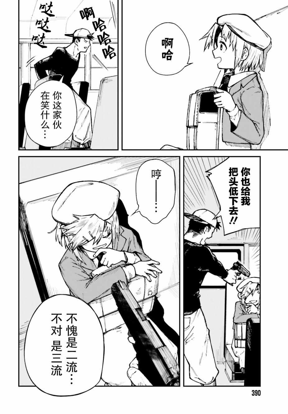 《职业杀手与杀不掉的目标》漫画 杀不掉的目标 004集