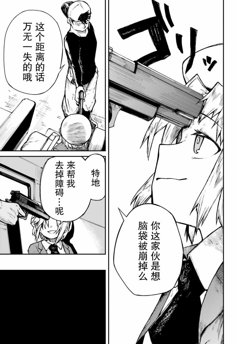 《职业杀手与杀不掉的目标》漫画 杀不掉的目标 004集