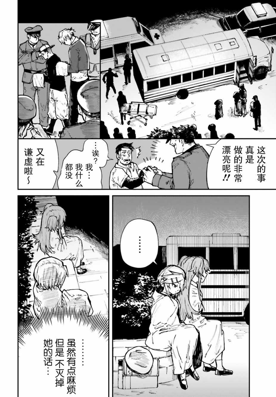 《职业杀手与杀不掉的目标》漫画 杀不掉的目标 004集