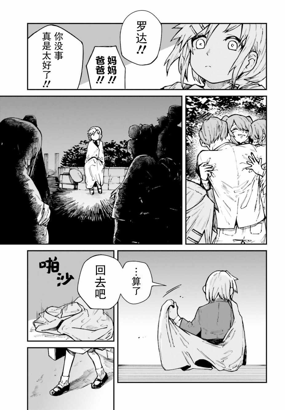 《职业杀手与杀不掉的目标》漫画 杀不掉的目标 004集