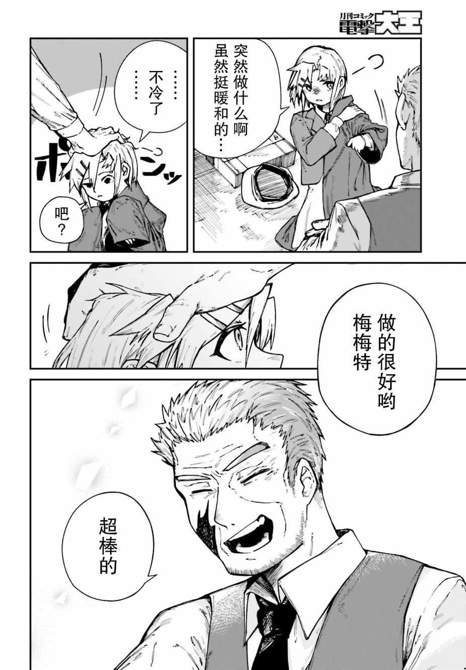 《职业杀手与杀不掉的目标》漫画 杀不掉的目标 004集