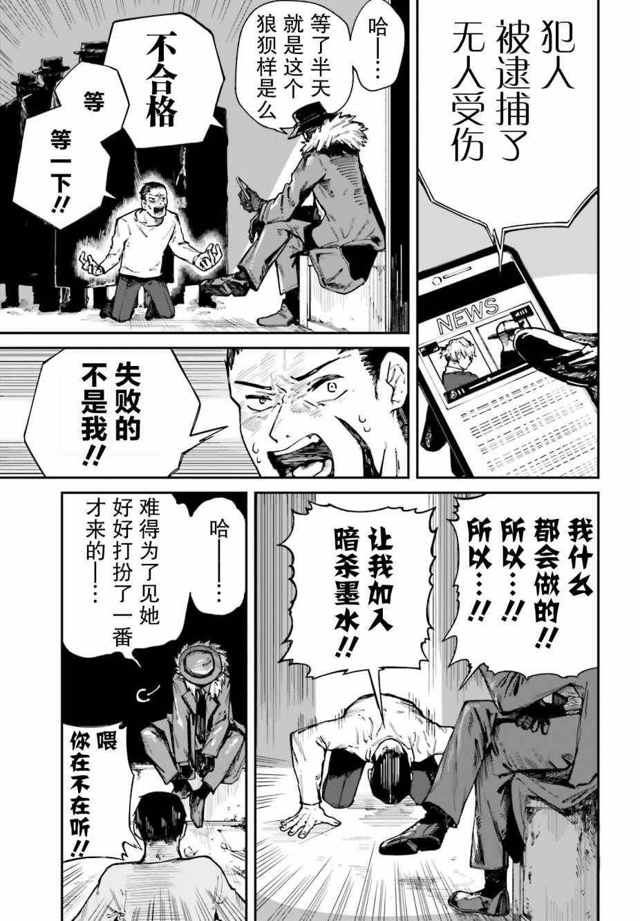 《职业杀手与杀不掉的目标》漫画 杀不掉的目标 004集