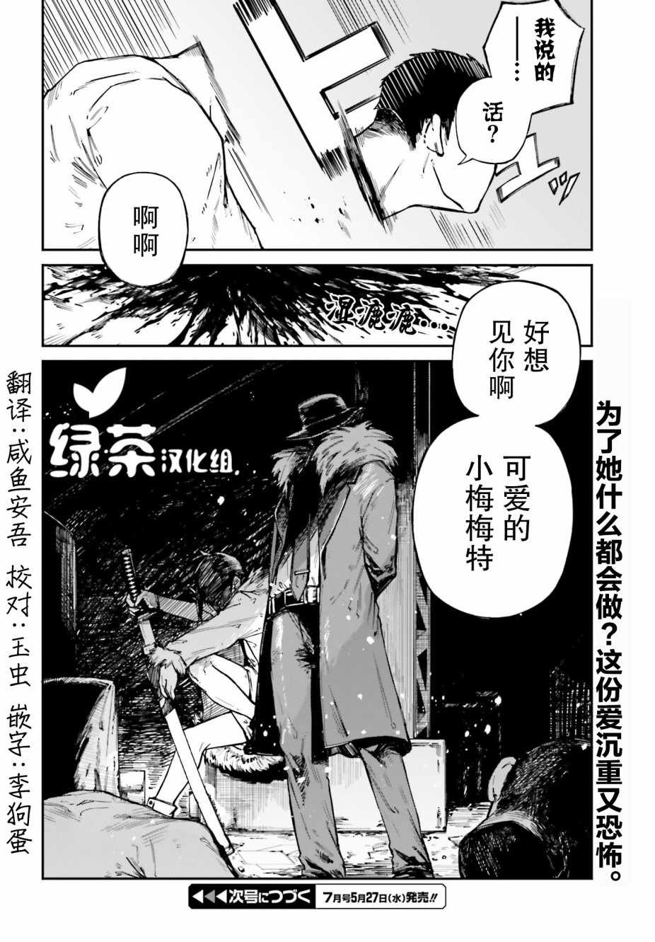 《职业杀手与杀不掉的目标》漫画 杀不掉的目标 004集