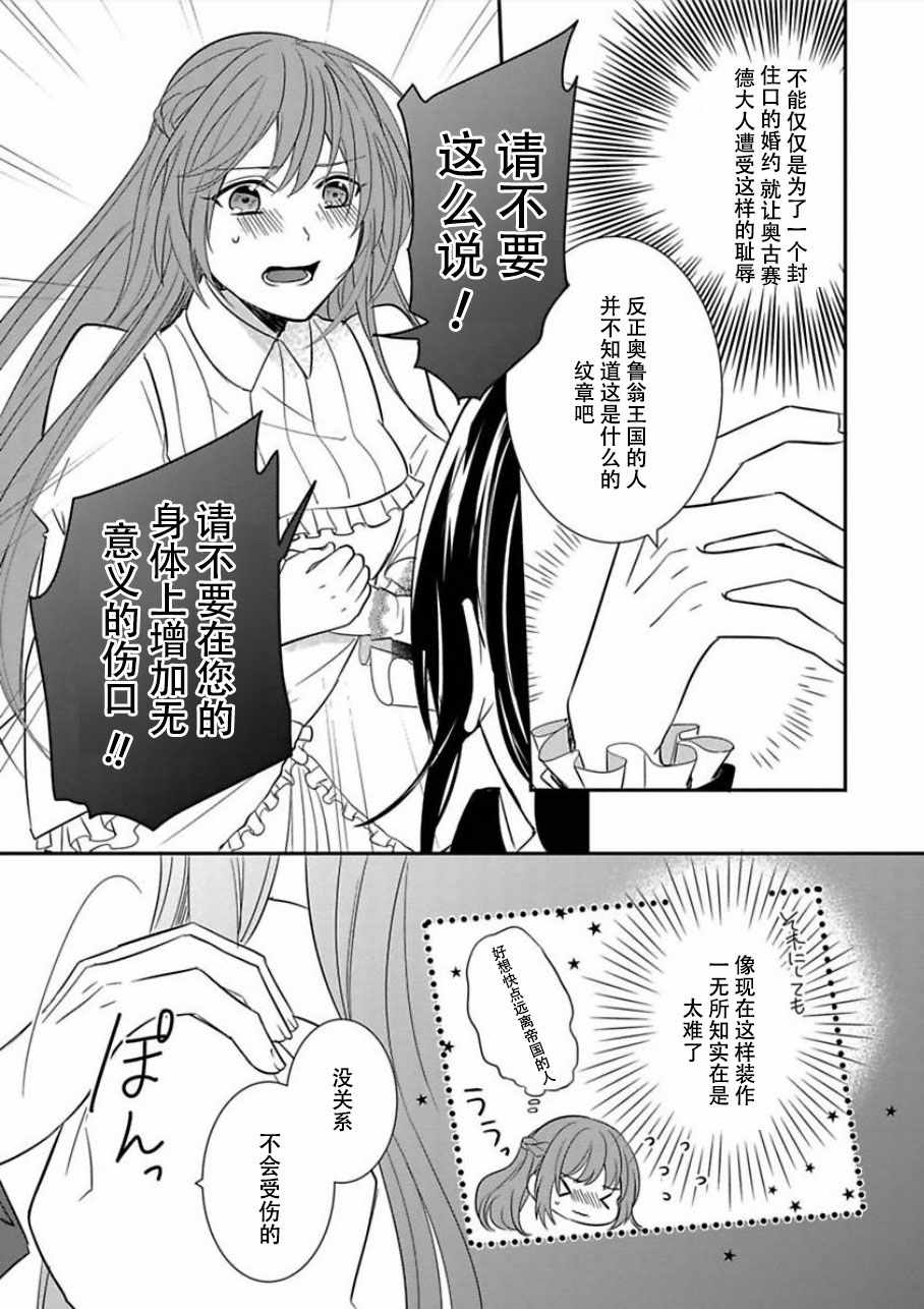 《皇帝随行女官的新娘修行》漫画 新娘修行 002集