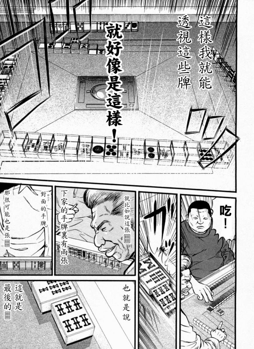 《冻牌》漫画 001集