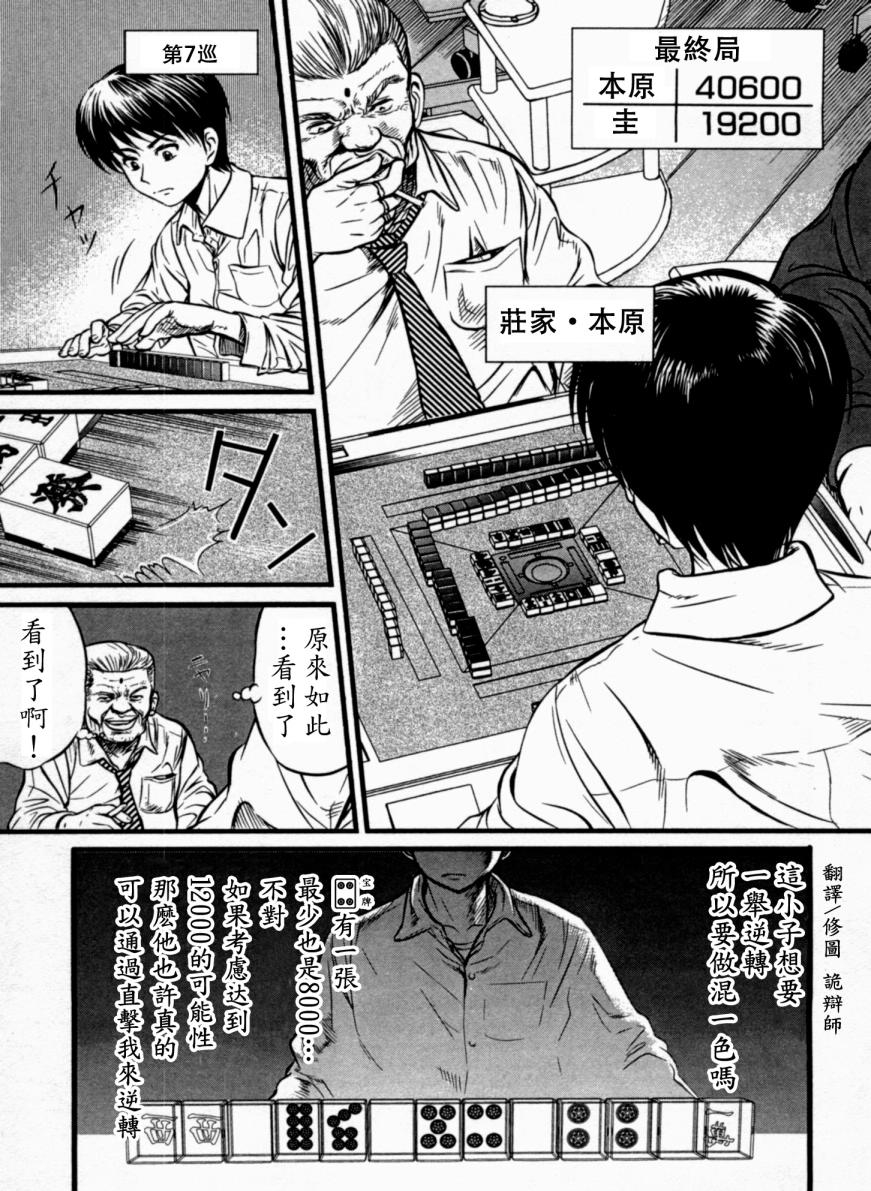 《冻牌》漫画 001集