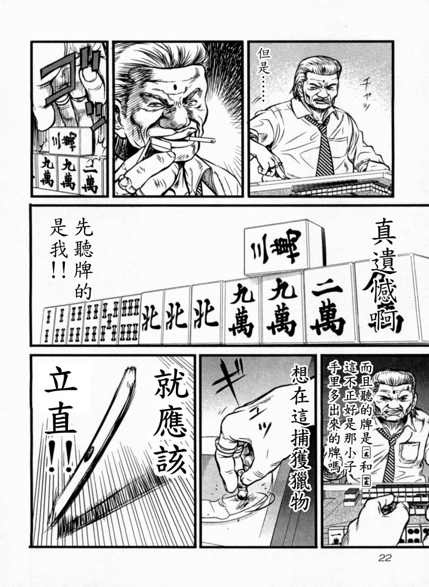 《冻牌》漫画 001集