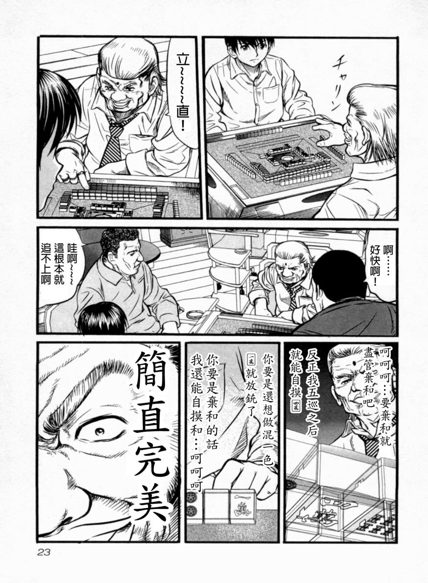 《冻牌》漫画 001集