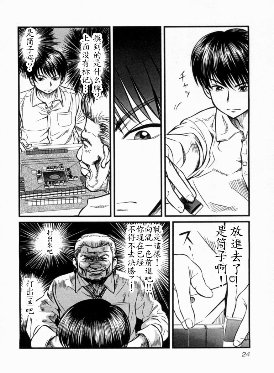 《冻牌》漫画 001集