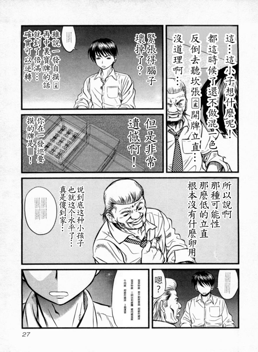 《冻牌》漫画 001集