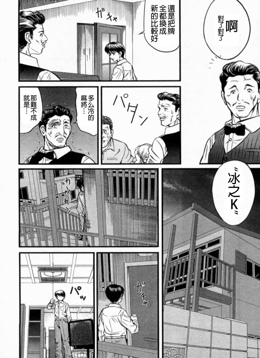 《冻牌》漫画 001集