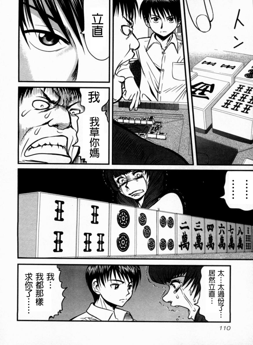 《冻牌》漫画 005集