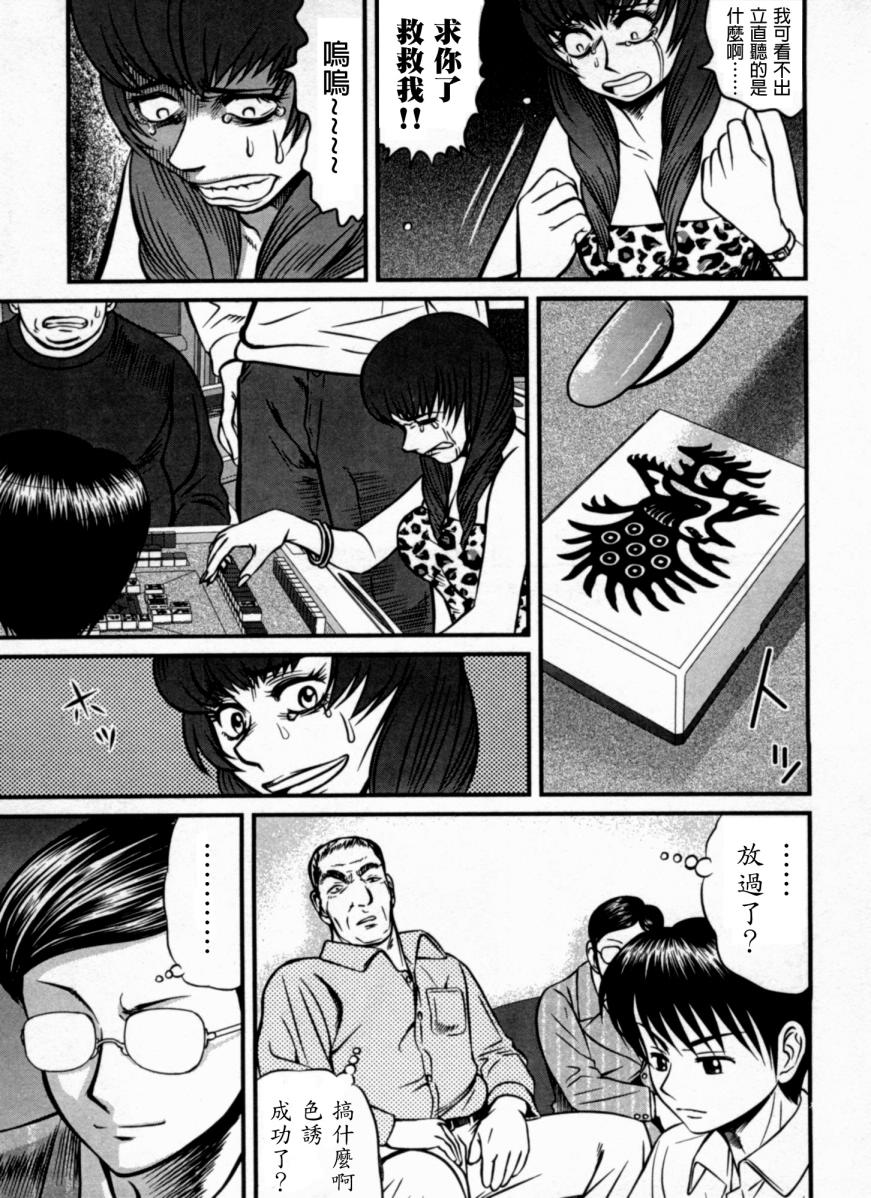 《冻牌》漫画 005集