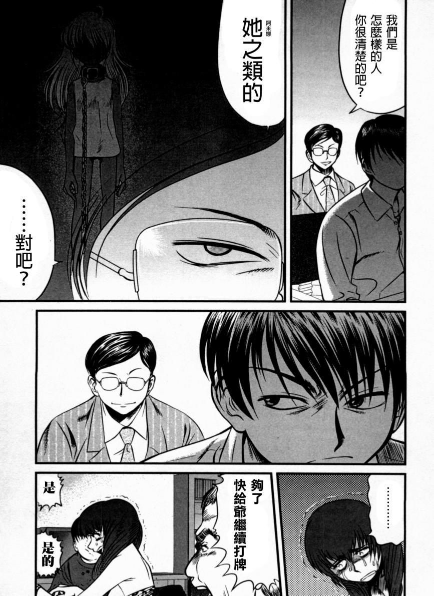 《冻牌》漫画 005集