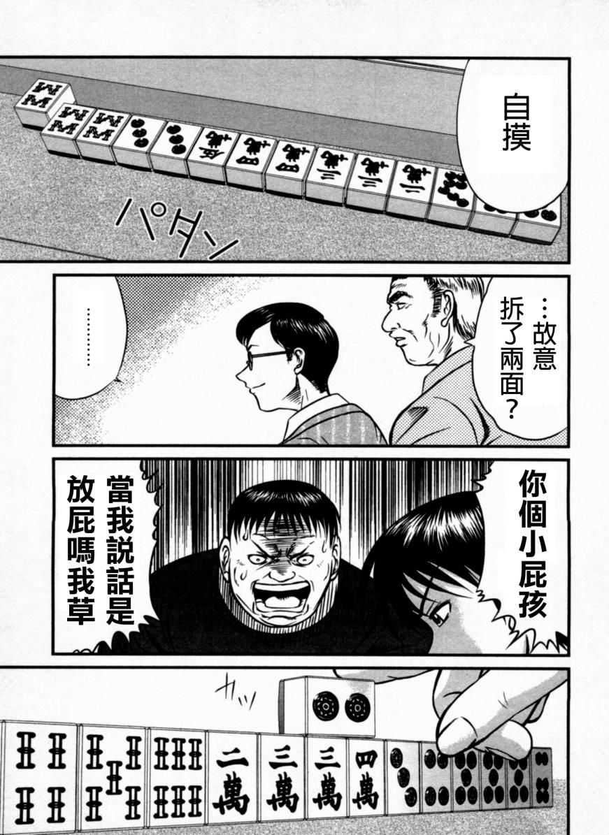 《冻牌》漫画 005集