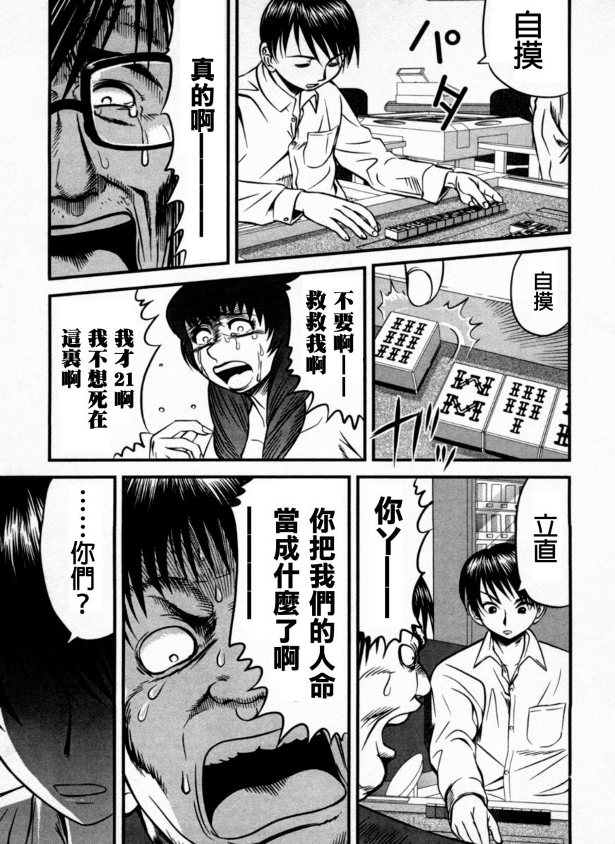 《冻牌》漫画 005集