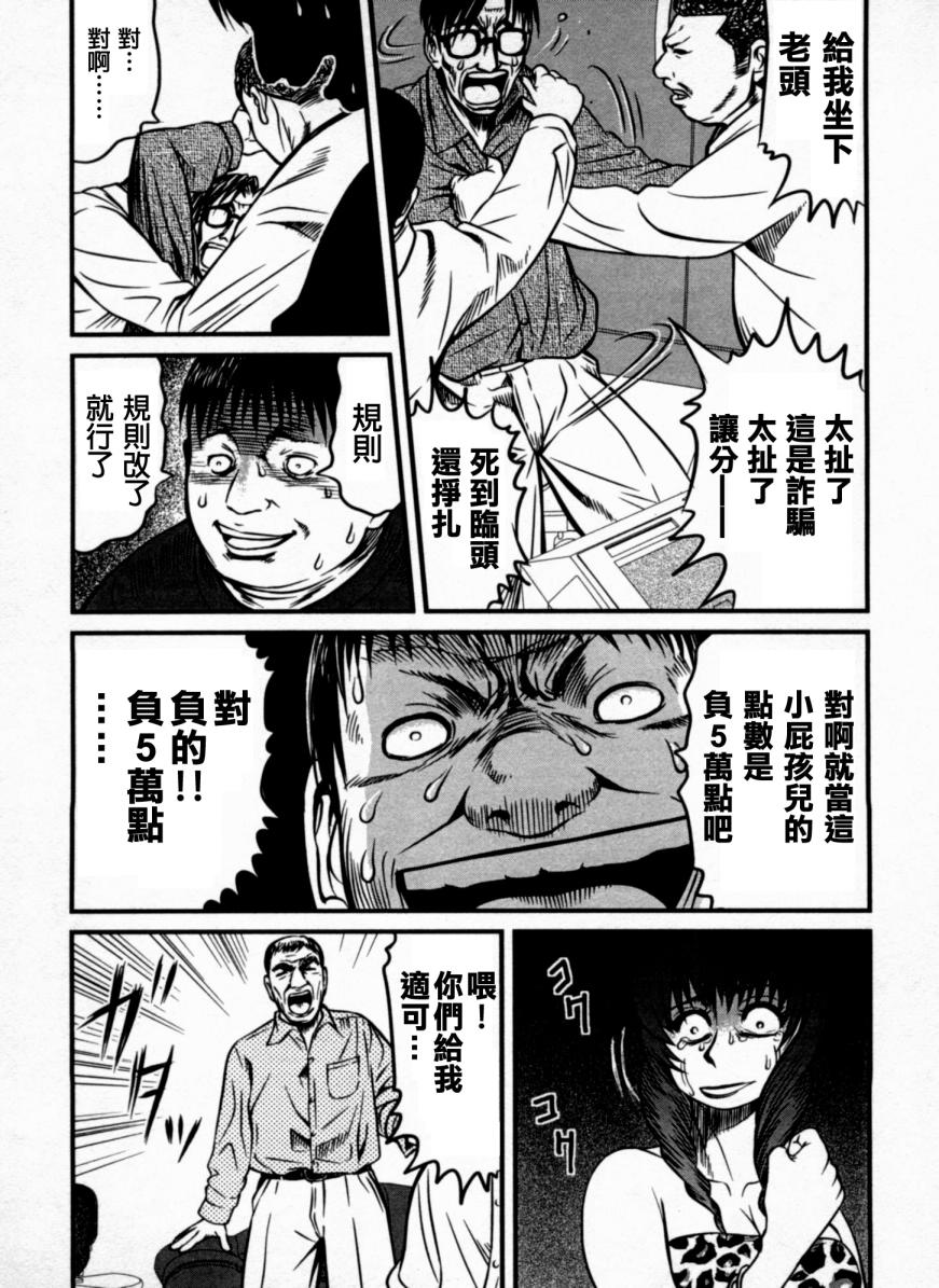 《冻牌》漫画 005集