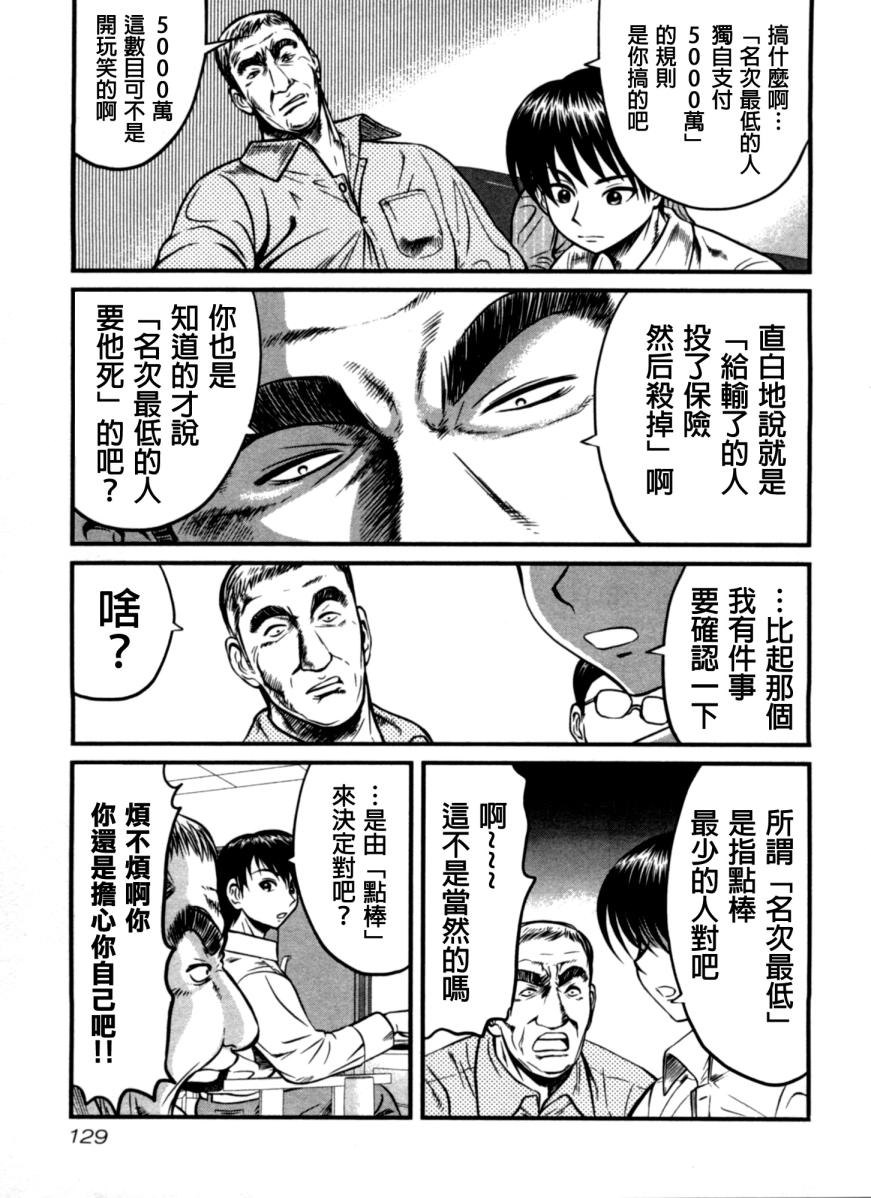 《冻牌》漫画 006集