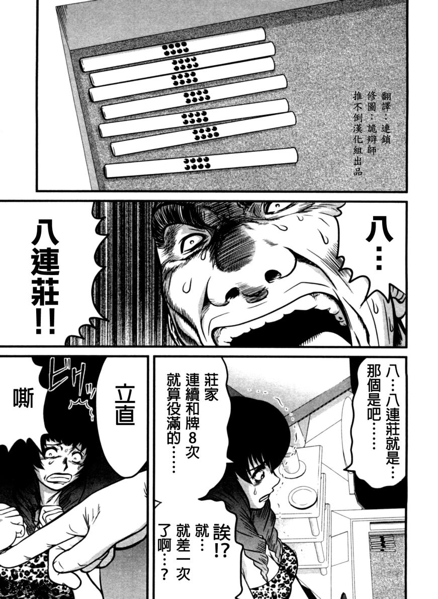 《冻牌》漫画 006集